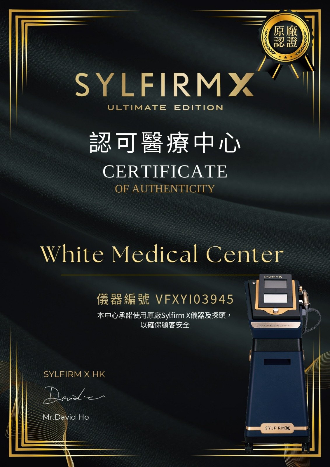 Sylfirm X Ultimate Edition Hong Kong Certificate of Authenticity — White Medical Center / 儀器編號 VFXYI03945