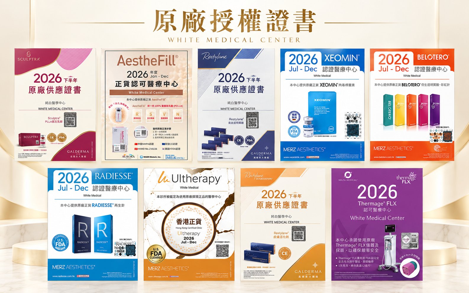 White 純白醫學中心原廠授權證書，涵蓋 Sculptra、AestheFill、Restylane、Xeomin、Belotero、Radiesse、Ultherapy、Thermage FLX 等品牌