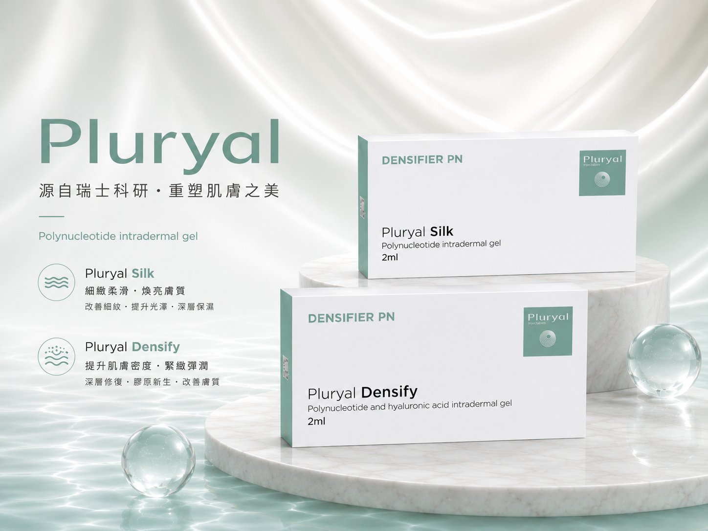 Pluryal® DENSIFIER PN 原廠產品包裝