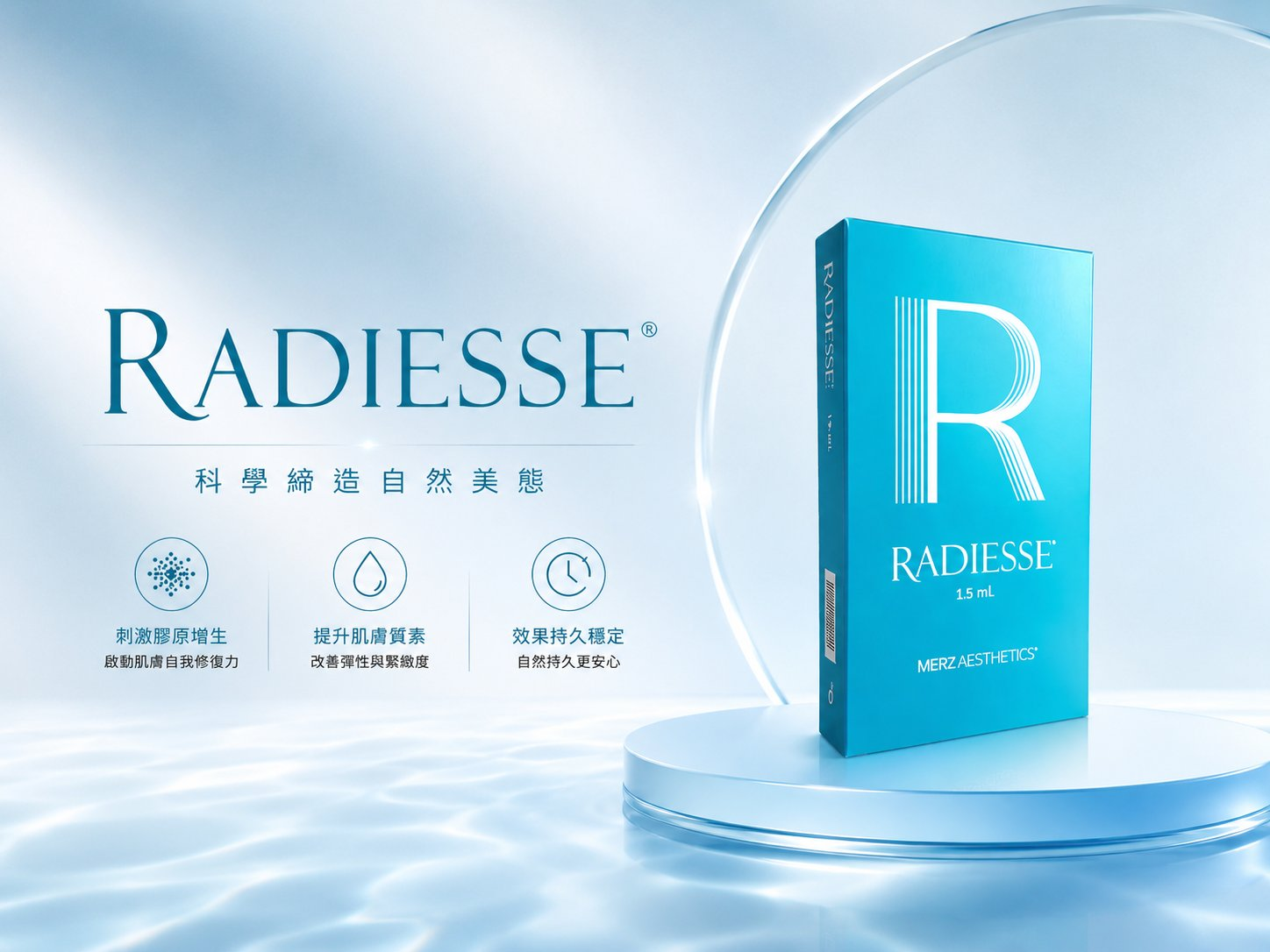 RADIESSE® 再生針