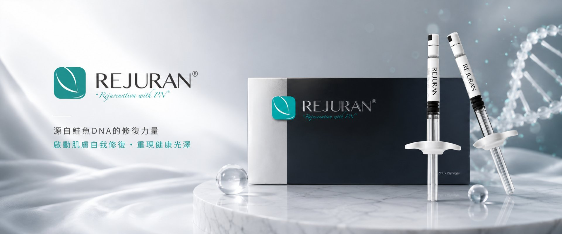 Rejuran 麗珠蘭產品