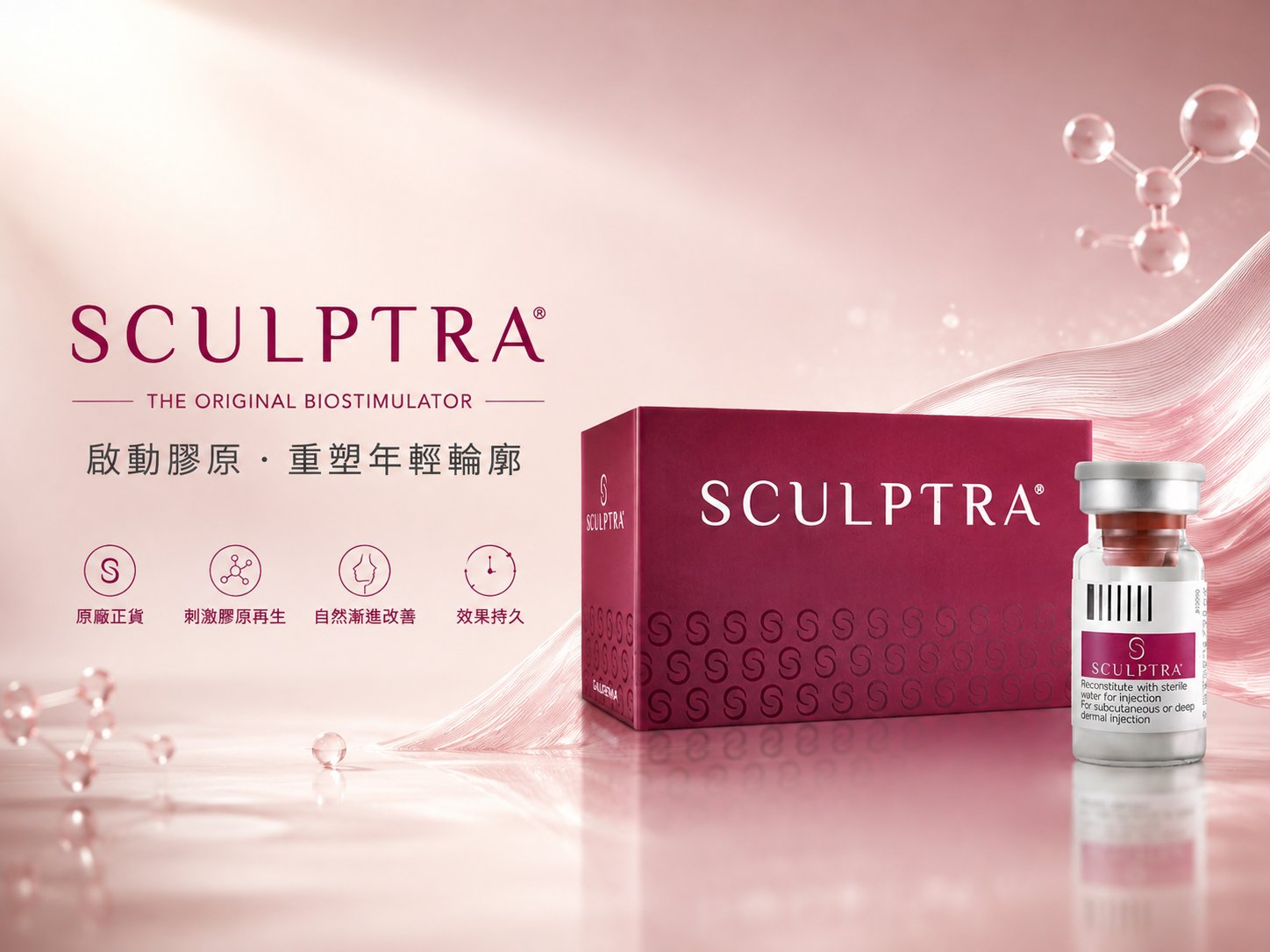 SCULPTRA® 舒顏萃