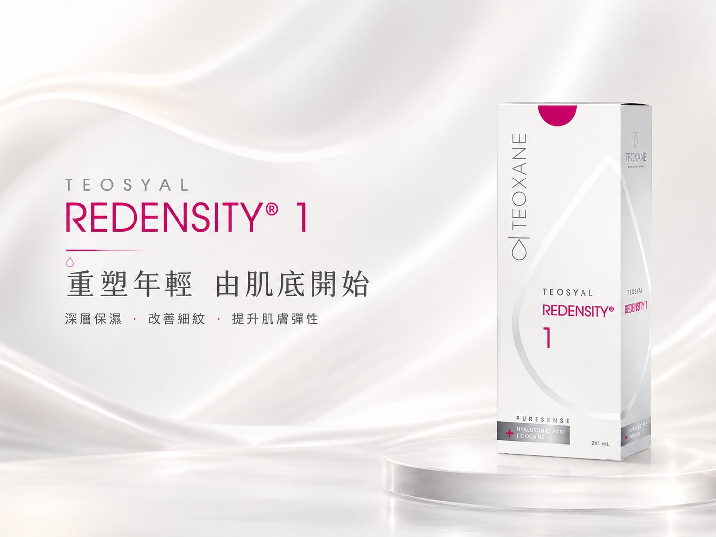 TEOSYAL® R1 產品實拍